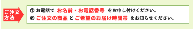 ご注文方法